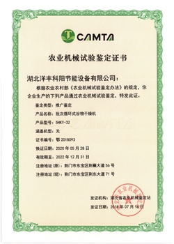 5HKY-32農(nóng)機(jī)推廣鑒定證書(shū)