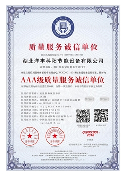 AAA質(zhì)量服務(wù)誠(chéng)信單位