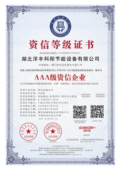 AAA資信等級(jí)證書(shū)