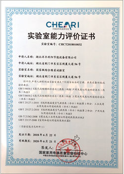 實(shí)驗(yàn)室能力評(píng)價(jià)證書(shū)