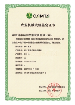 5HH-16農(nóng)機(jī)推廣鑒定證書(shū)