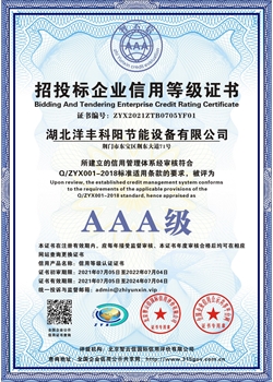 AAA招投標(biāo)企業(yè)信用等級(jí)證書(shū)