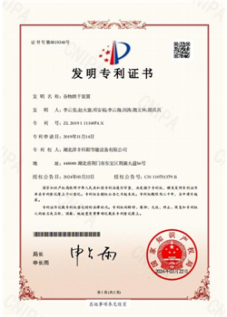 發(fā)明專利證書(shū)