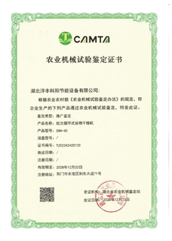 5HH-40農(nóng)機(jī)推廣鑒定證書(shū)